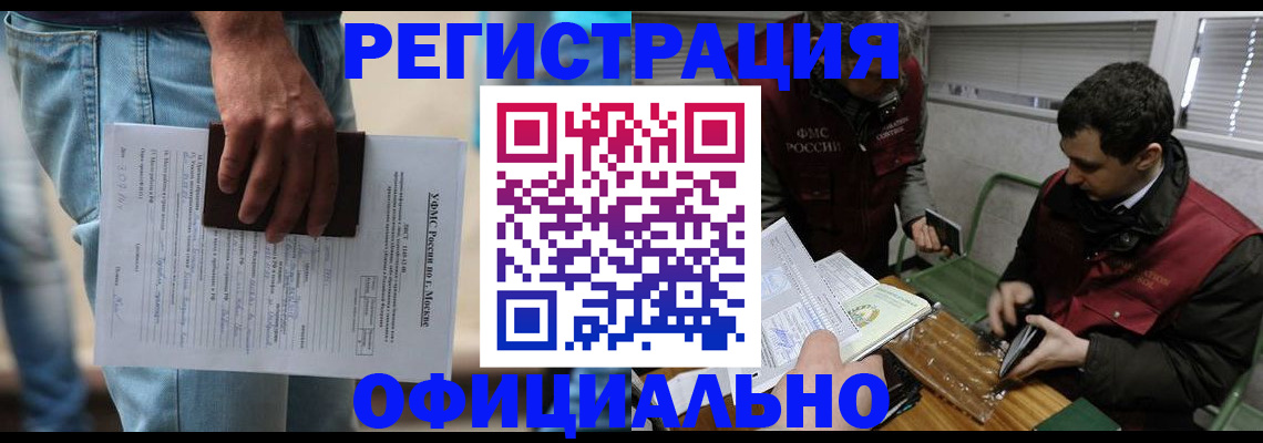 миграционный учет в Чегеме
