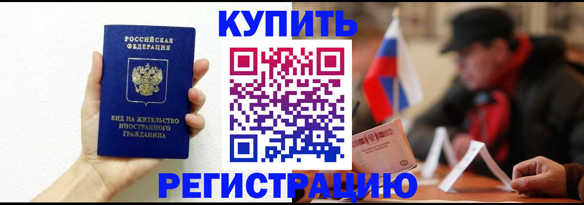 прописка гарантия в Чегеме