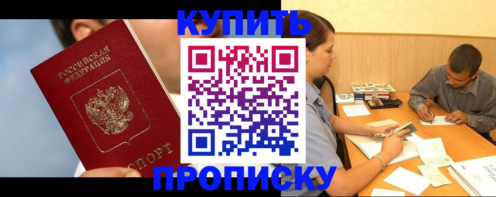 прописка гарантия в Чегеме