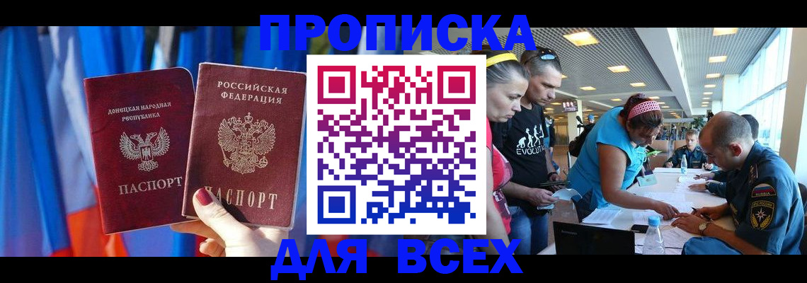 прописка для работы в Чегеме