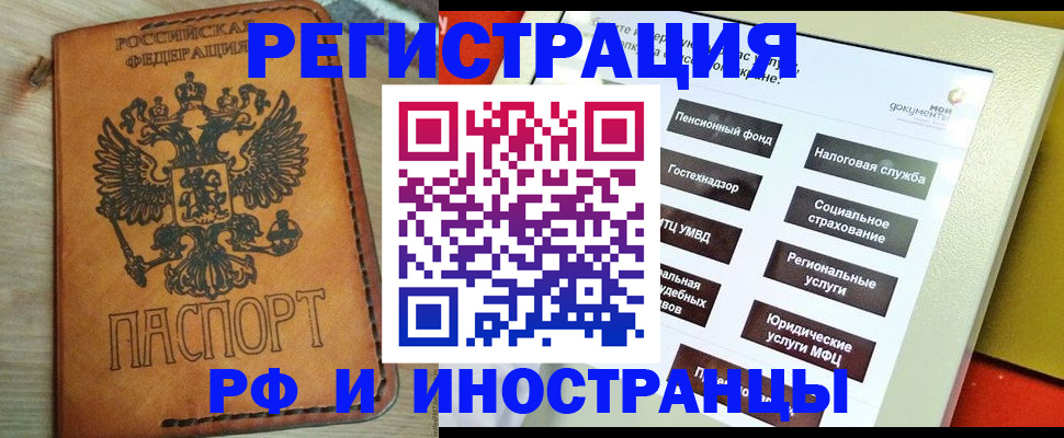 временная регистрация поиск в Чегеме